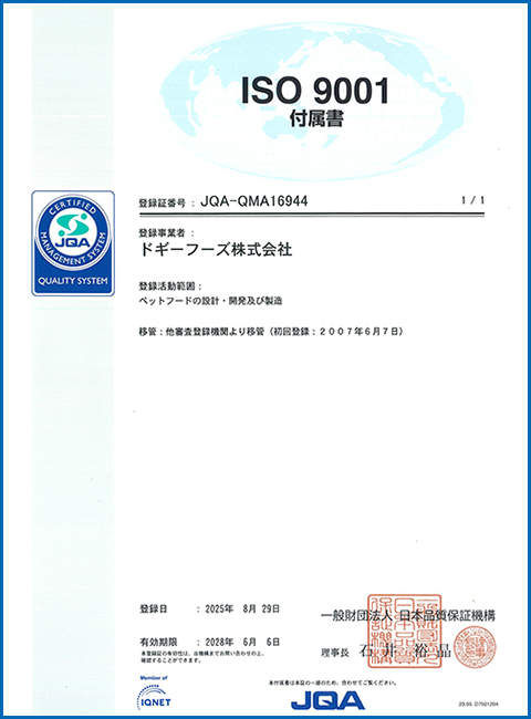 ISO9001付属書