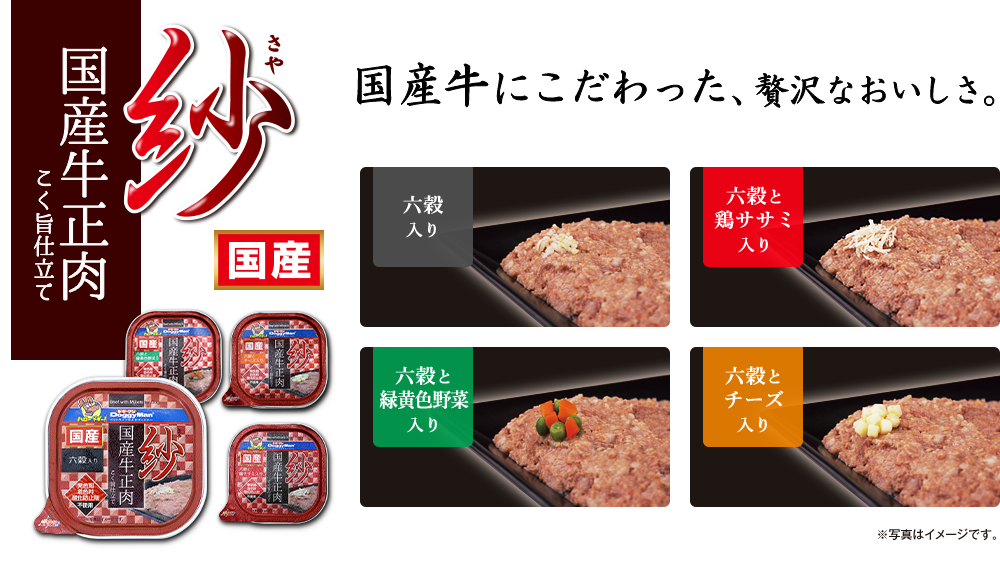 紗（さや）国産牛正肉