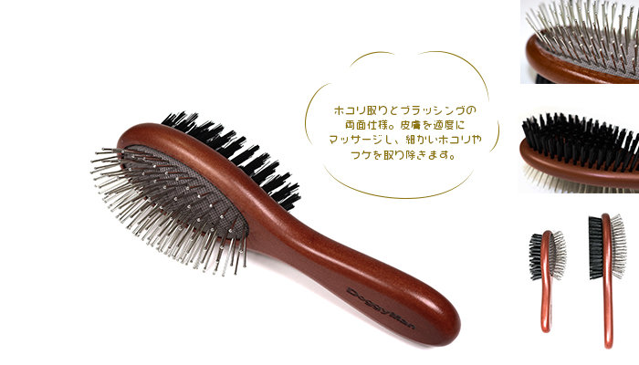 犬用 木製ブラッシング＆整毛ブラシ