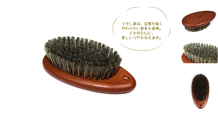 犬用 木製小判型ツヤ出しブラシ