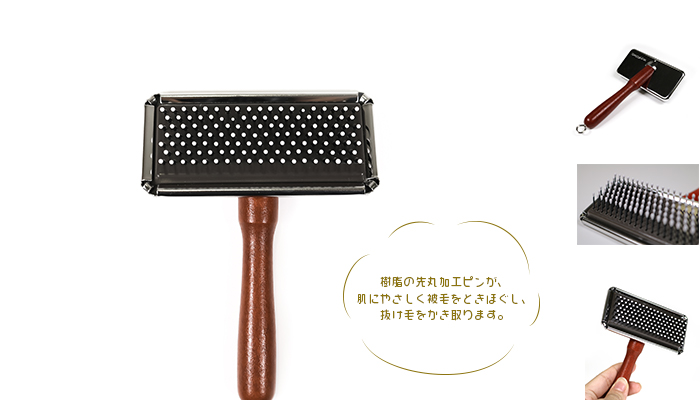 犬用 ソフトスリッカーブラシ