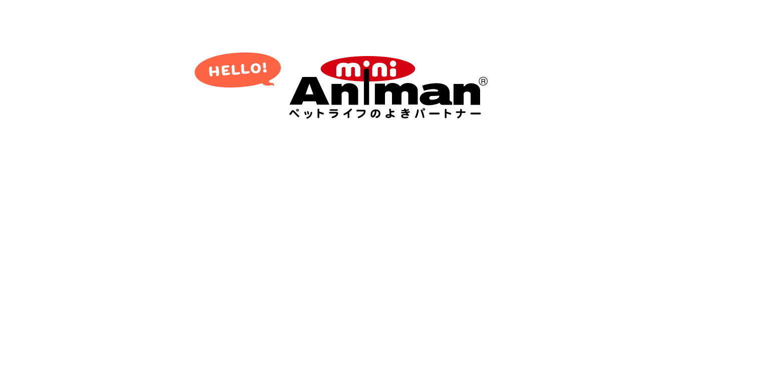mini Animan ペットライフのよきパートナー