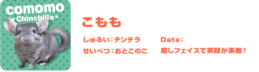 こもも