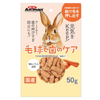 ウサギのカリカリキャロット 毛球ケア 50g