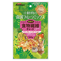 小動物の南国フルーツミックス 食物繊維チャージ 100g