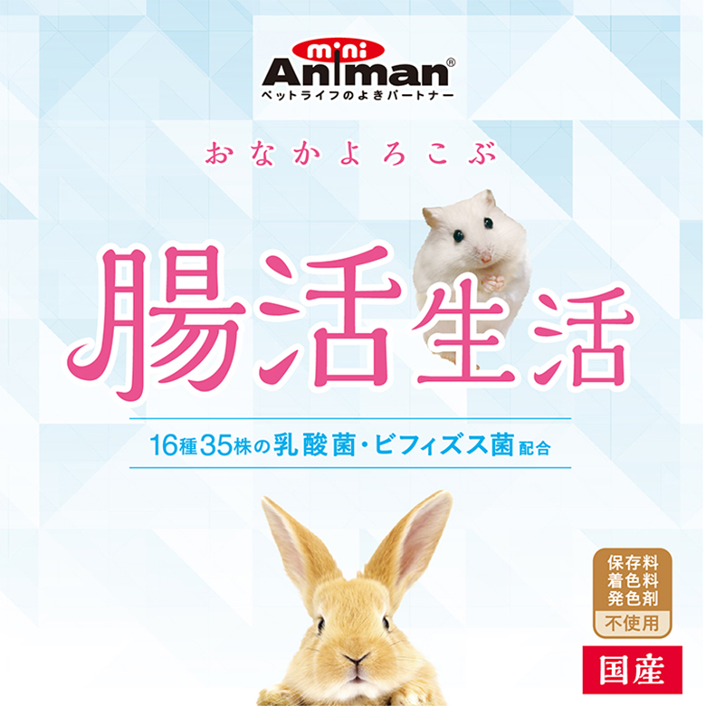 ドギーマンの腸活生活