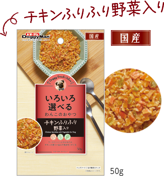 チキンふりふり野菜入り