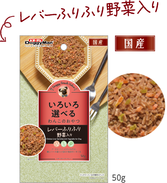 レバーふりふり野菜入り