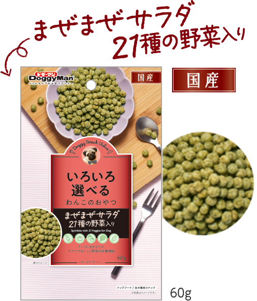 まぜまぜサラダ21種の野菜入り