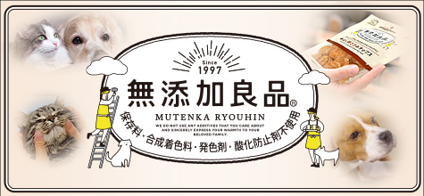 無添加良品