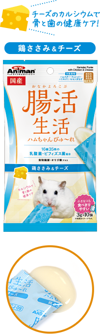 ハムちゃんぴゅ～れ 鶏ささみ&チーズ