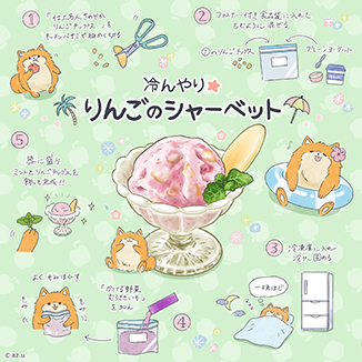 冷んやり★りんごのシャーベット イラスト