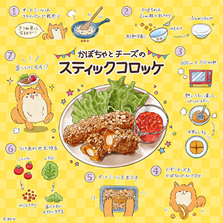 かぼちゃとチーズのスティックコロッケ♪ イラスト