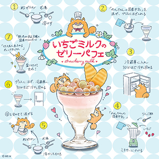 いちごミルクのゼリーパフェ♡ イラスト