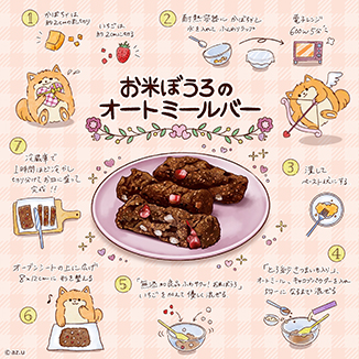 お米ぼうろのオートミールバー♪ イラスト