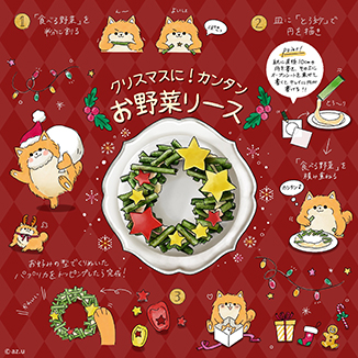 クリスマスに！カンタンお野菜リース イラスト