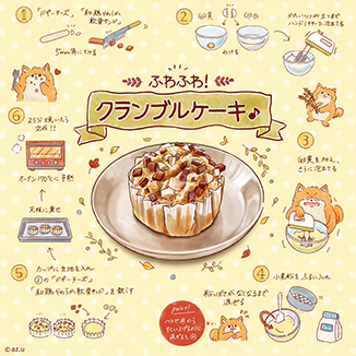 ふわふわ！クランブルケーキ イラスト