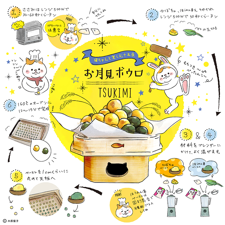 お月見レシピ　お月見ボーロ