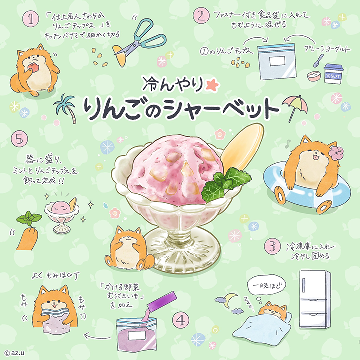 冷んやり★りんごのシャーベット レシピ