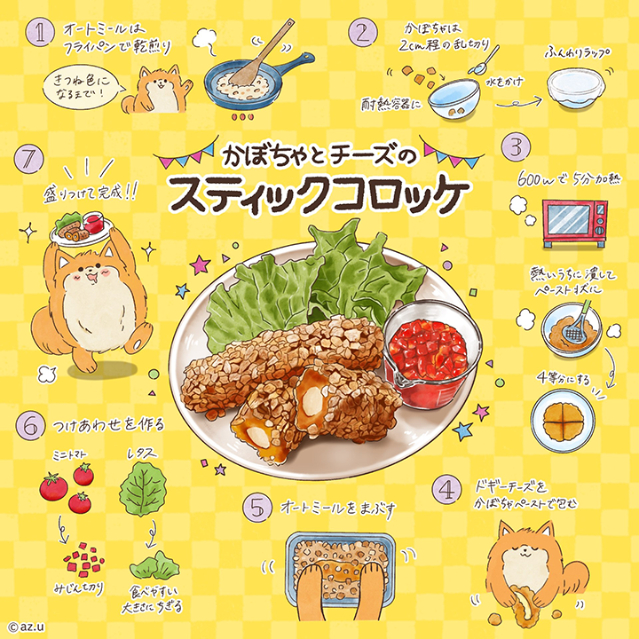 かぼちゃとチーズのスティックコロッケ♪ レシピ