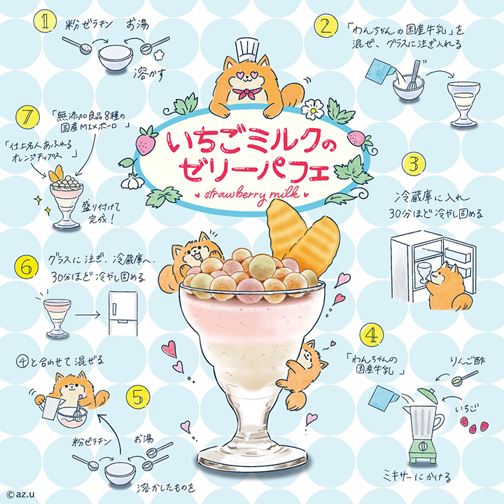 いちごミルクのゼリーパフェ♡ レシピ