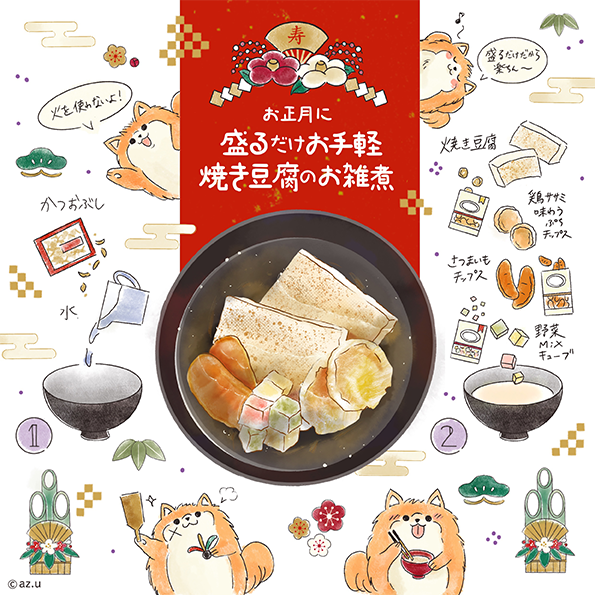 盛るだけお手軽♪焼き豆腐のお雑煮 レシピ